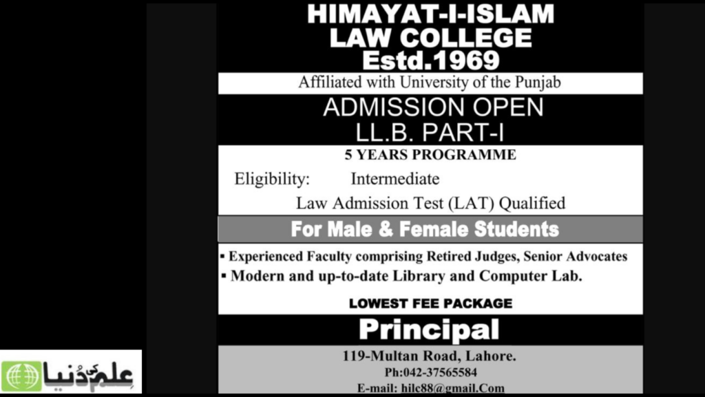 Himayat-e-Islam Law College Lahore Admissions 2021- 22